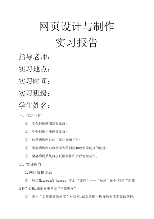 网页设计与制作实训报告