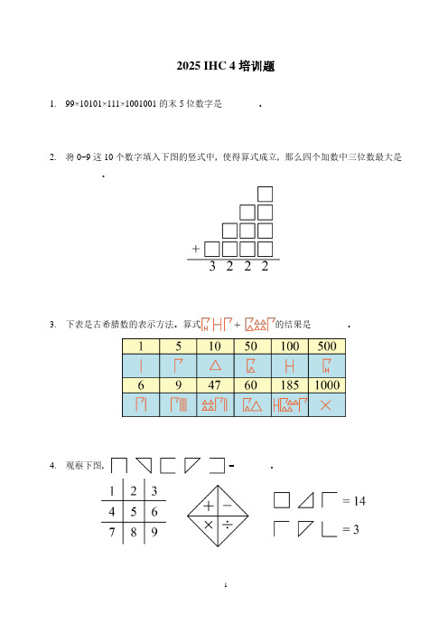 2025希望杯4年级奥数培优培训题及答案