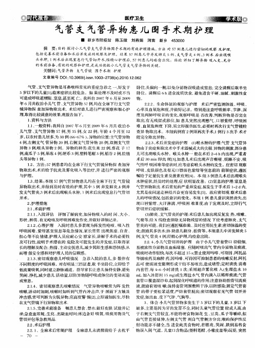 气管支气管异物患儿围手术期护理