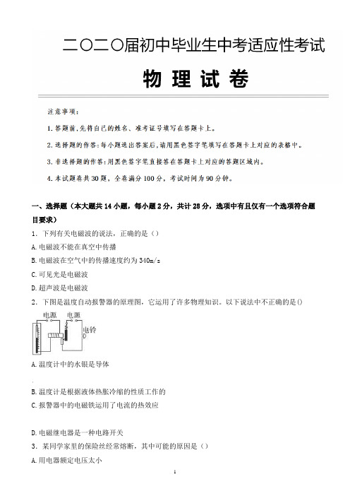 2020年四川省乐山市中考物理适应性考试试题含参考答案