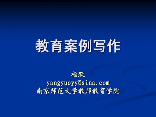 教育案例写作