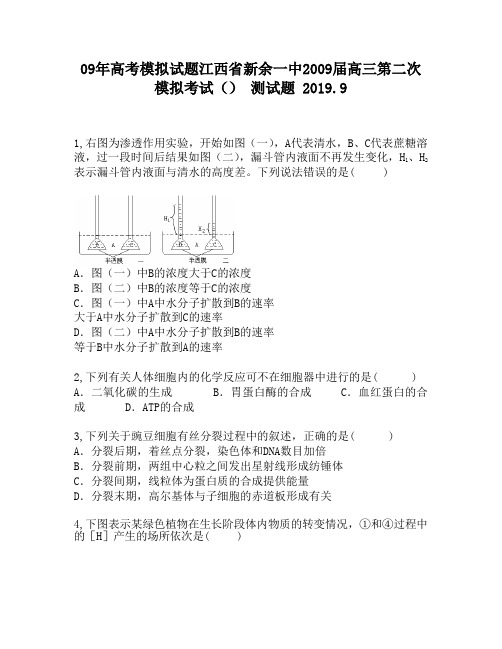 09年高考模拟试题江西省新余一中2009届高三第二次模拟考试()1520