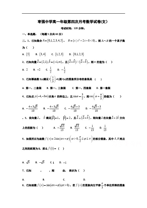 【月考试卷】河北省枣强中学2017-2018学年高一上学期第四次月考数学(文)试题Word版含答案