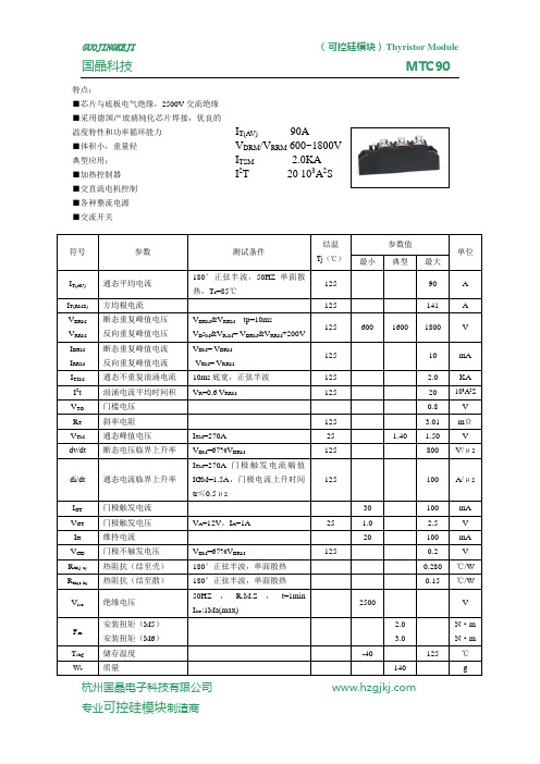 MTC90A1600V可控硅晶闸管模块