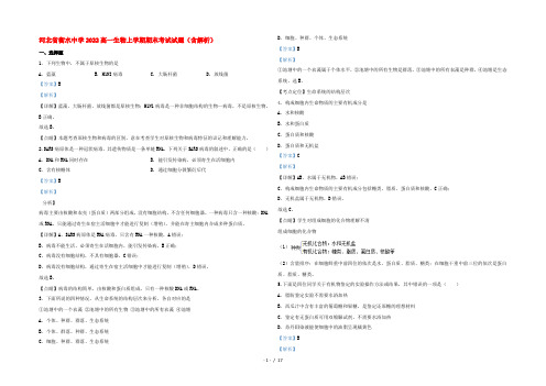 河北省衡水中学2022高一生物上学期期末考试试题(含解析)