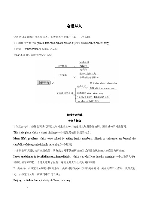 专题8.必过语法---定语从句-2023年高中英语学业水平考试必备考点归纳与测试