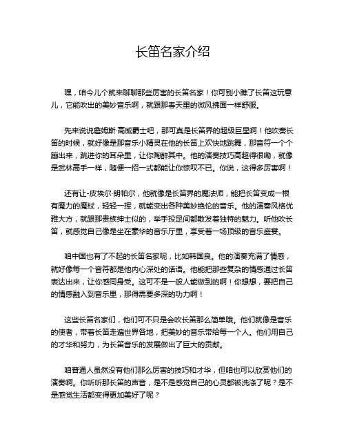 长笛名家介绍