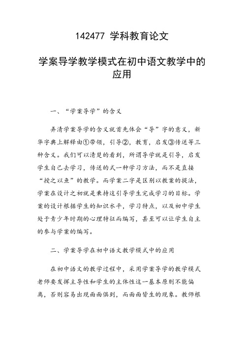 学案导学教学模式在初中语文教学中的应用