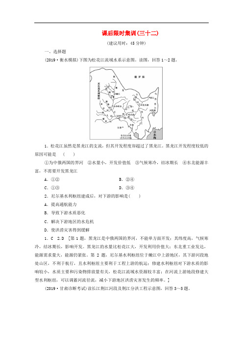 高考地理一轮复习课后练习流域综合开发与可持续发展以长江流域为例鲁教版