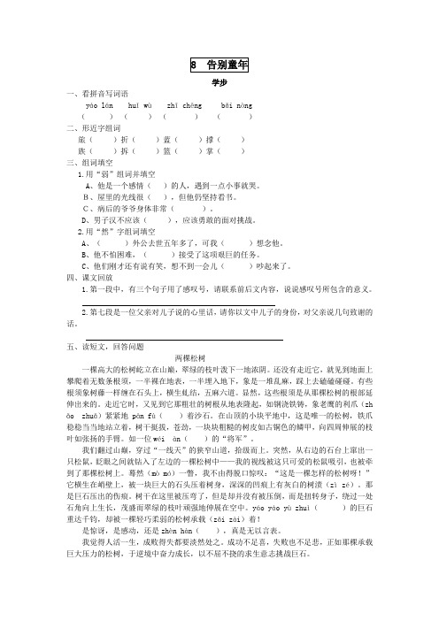 六年级语文下册第八单元告别童年8.1学步同步课时训练北师大版