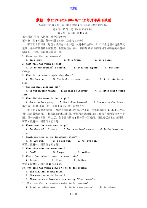 安徽省蒙城一中2013-2014学年高二英语12月月考试题新人教版