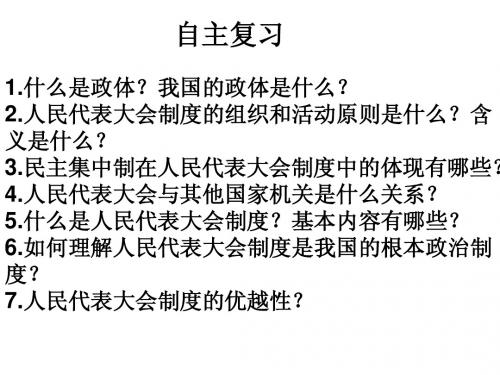 人民代表大会制度是我国的根本政治制度