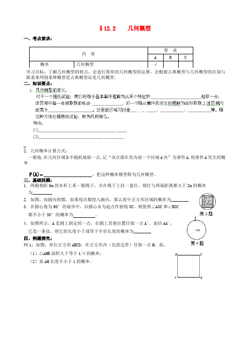 江苏省海门市包场高级中学高考数学一轮复习 几何概型教学案