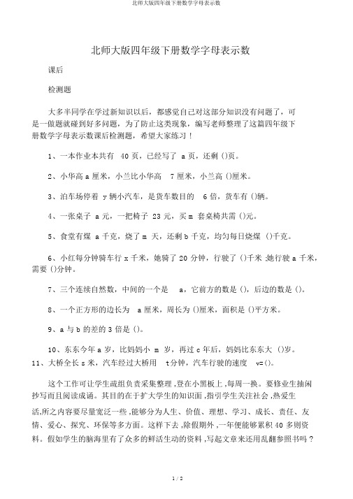 北师大版四年级下册数学字母表示数