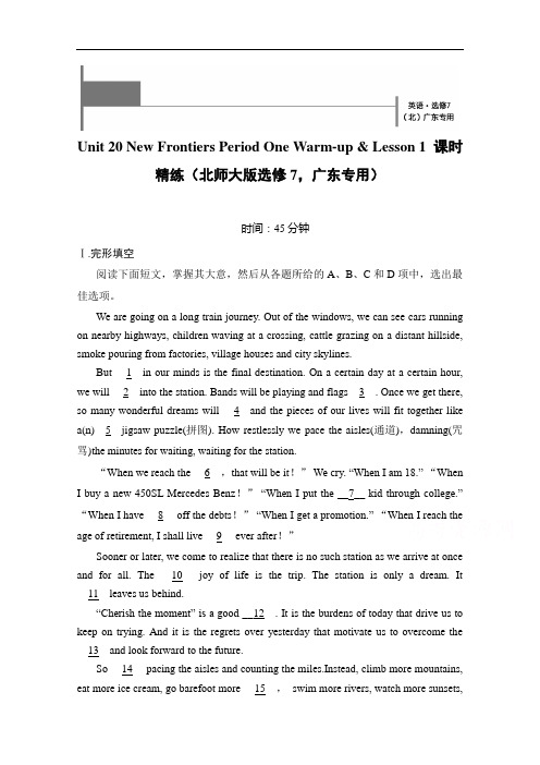 创新设计高中英语课时精练：nit  Period 1北师大选修七,广东专用