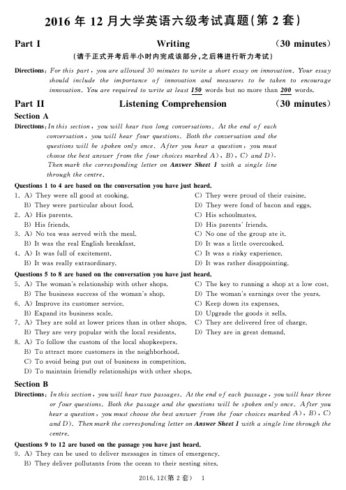 2016.12六级第2套试题【可复制可搜索,打印首选】