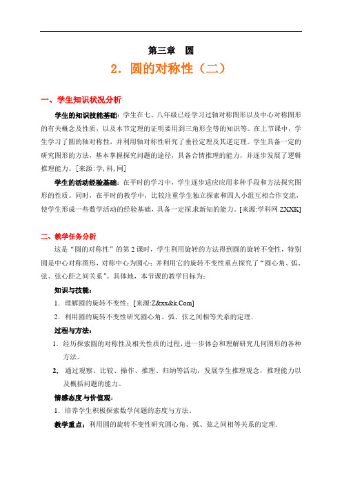 圆的对称性2