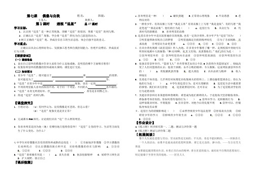 《偶像与自我》导学案