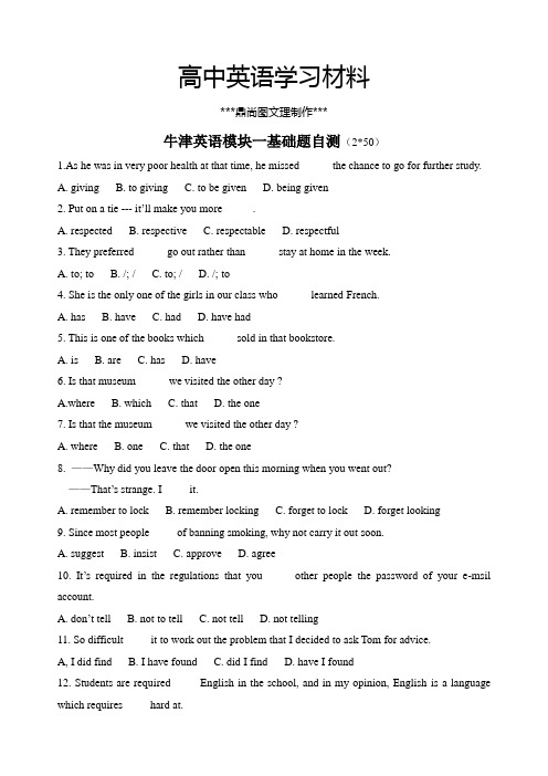 牛津译林版高中英语必修一英语模块一基础题自测(250).docx