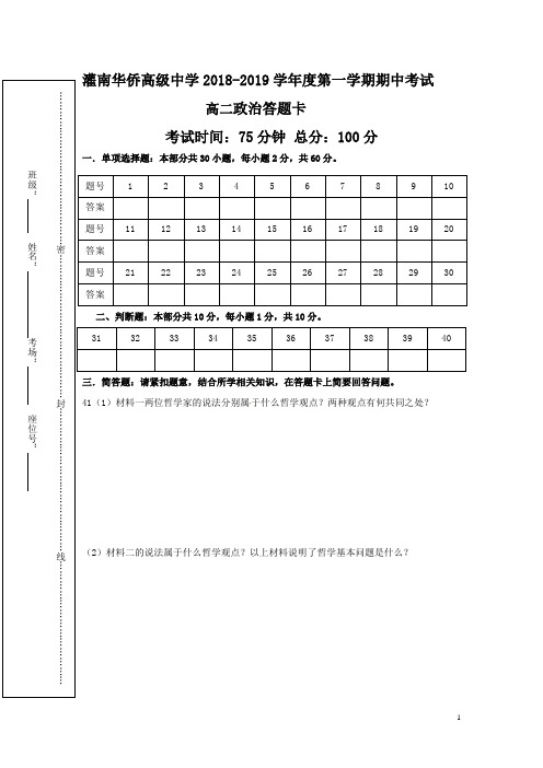 华侨高二政治期中考试答题卡