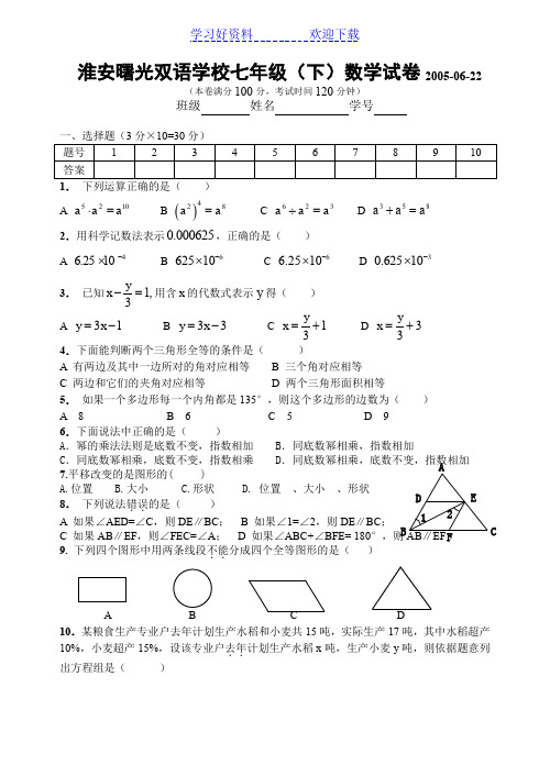 七年级(下)期末专题复习