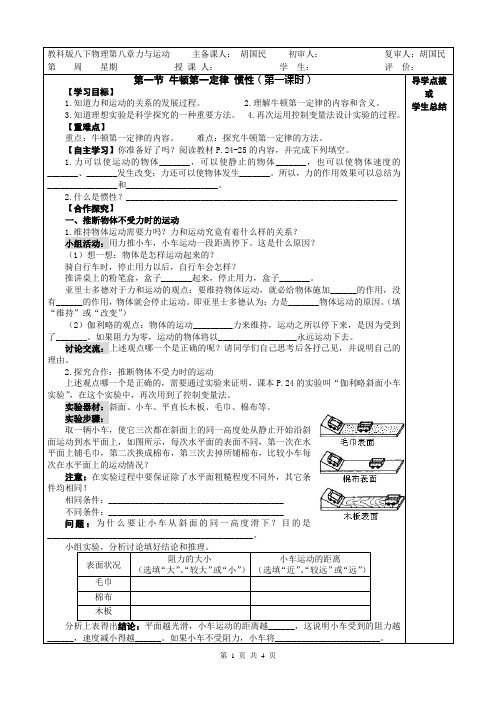 教科版物理八下第八章《第一节 牛顿第一定律 惯性》导学案