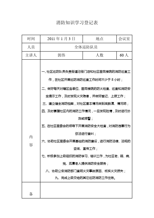 消防知识学习登记表