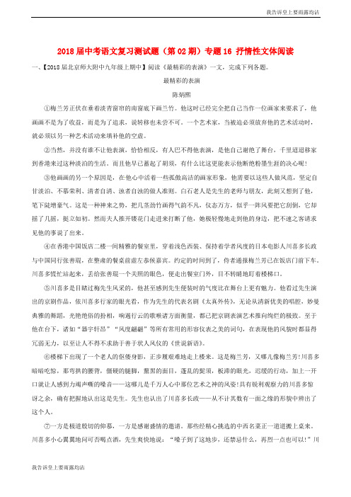 2018届中考语文复习测试题(第02期)专题16 抒情性文体阅读(含解析)