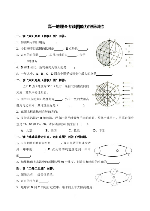 高一地理会考读图能力终极训练读太阳光照侧视图回答1如