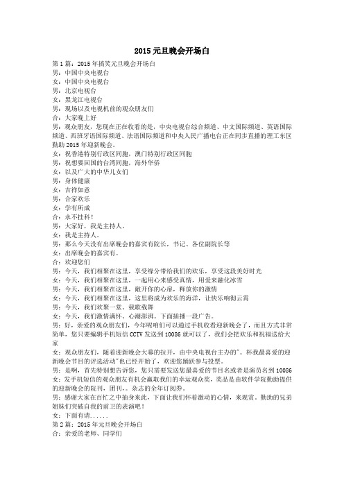 2015元旦晚会开场白