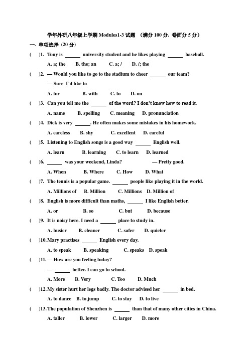 外研版英语八上试题Modules1-3试题 (满分100分. 卷面分5分)