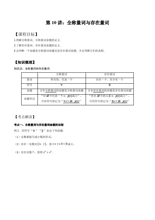 高中数学 全称量词与存在量词