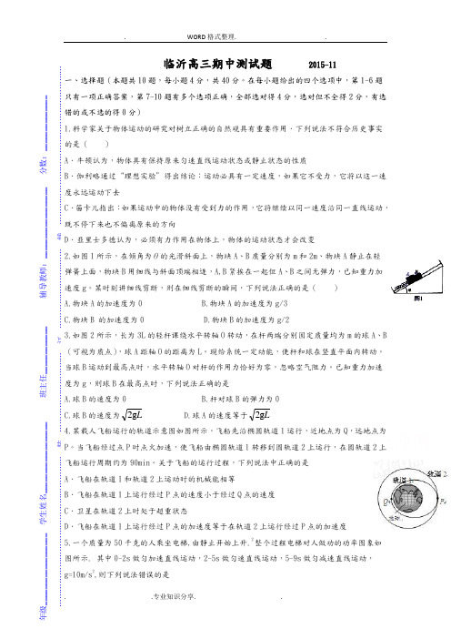 山东临沂市2017年届高三年级上学期期中考试物理试题含答案解析