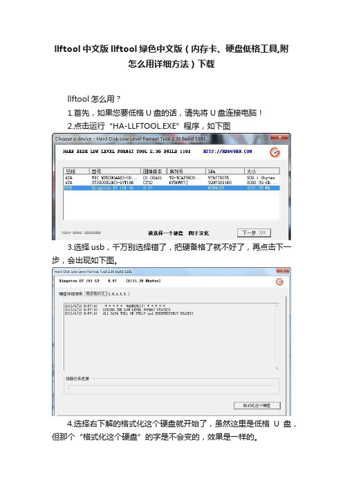 llftool中文版llftool绿色中文版（内存卡、硬盘低格工具,附怎么用详细方法）下载