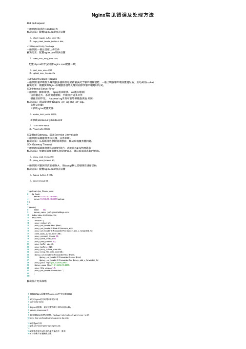 Nginx常见错误及处理方法