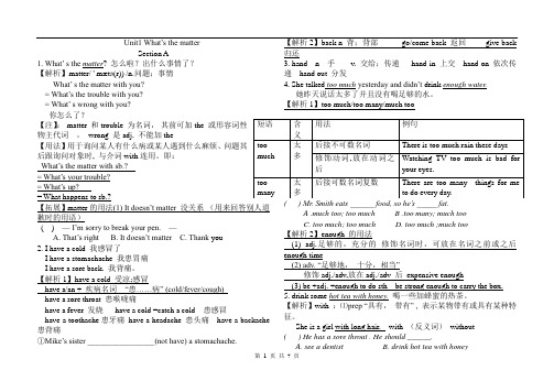 unit1what's the matter单元知识总结