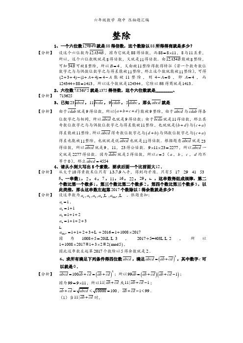 六年级数学期中压轴题汇编