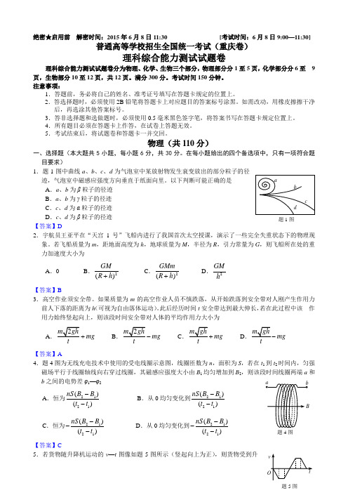 2015年高考真题(重庆卷)物理试题详细