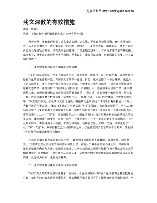 浅文深教的有效措施