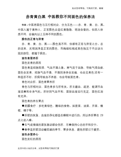 赤青黄白黑 中医教你不同面色的保养法