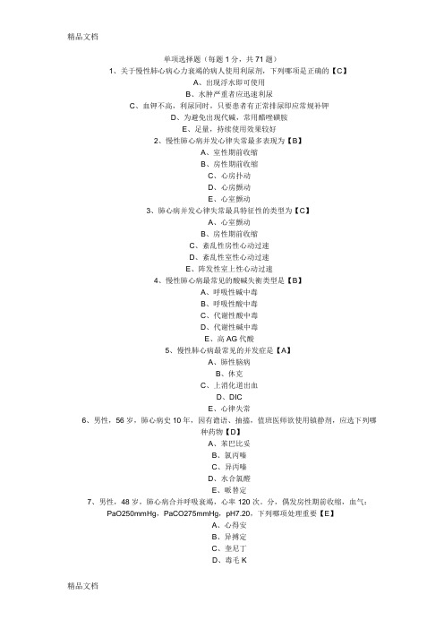 内科学测试题及答案——慢性肺源性心脏病!教学内容