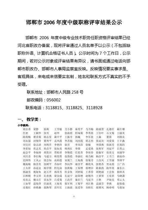 邯郸市2006年度中级职称评审结果公示