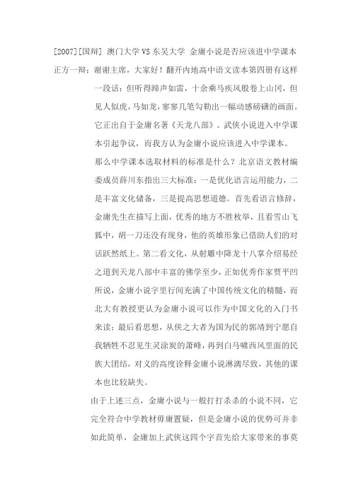 金庸小说是否应该进入中学课本