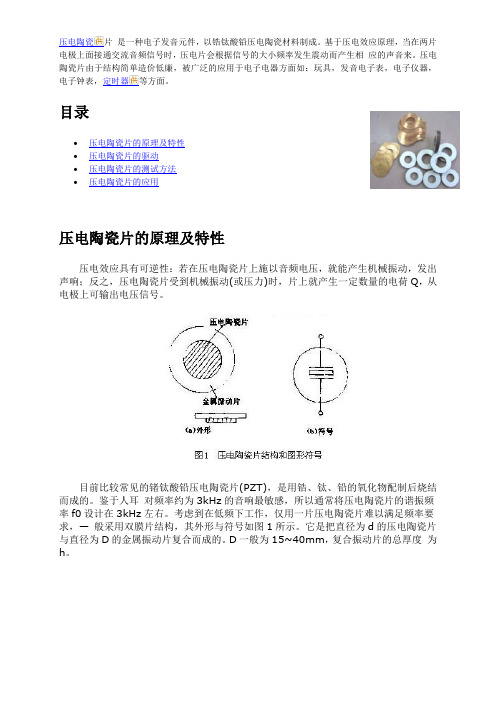 压电陶瓷片