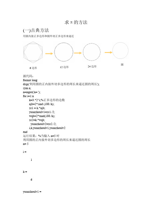 求π的方法