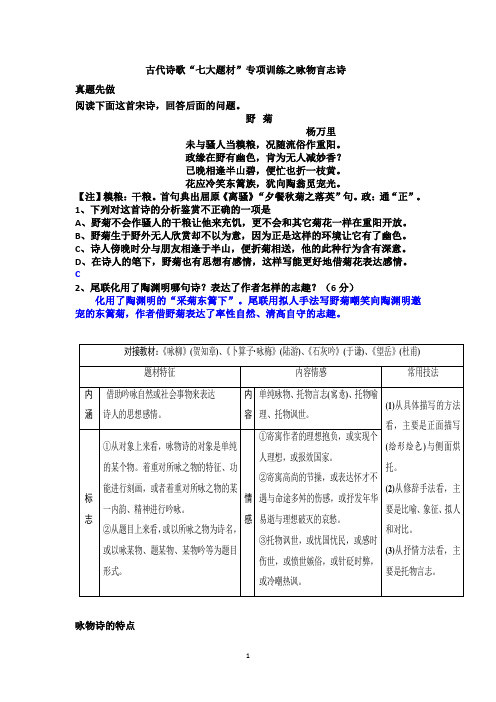 古代诗歌七大题材之咏物言志诗解析版