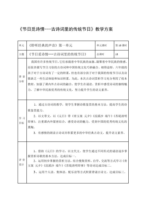 《 节日觅诗情 》教学方案