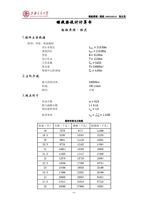 螺旋桨设计