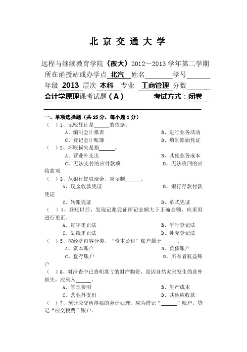 会计学原理试题A及答案