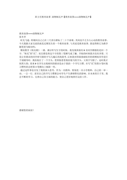 班主任教育故事 润物细无声【教育故事——润物细无声】